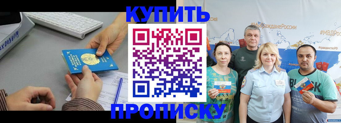 прописка в Охе