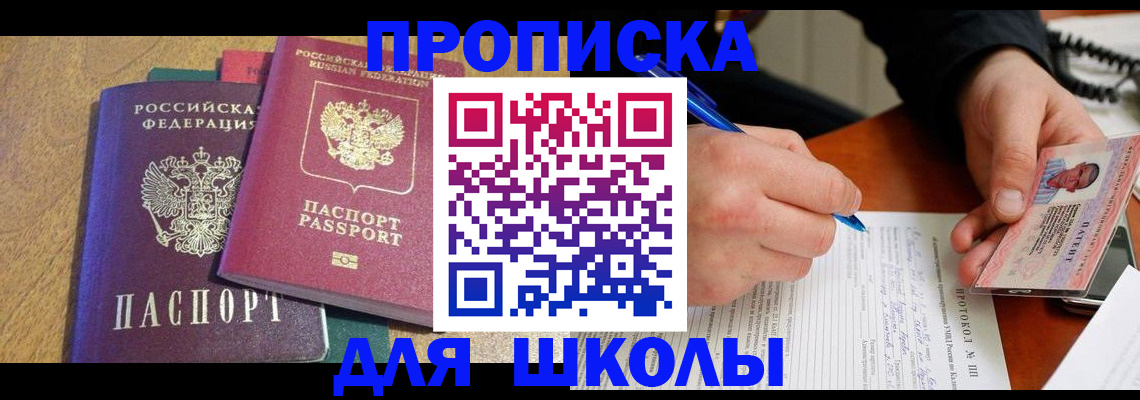 регистрация для школы в Охе